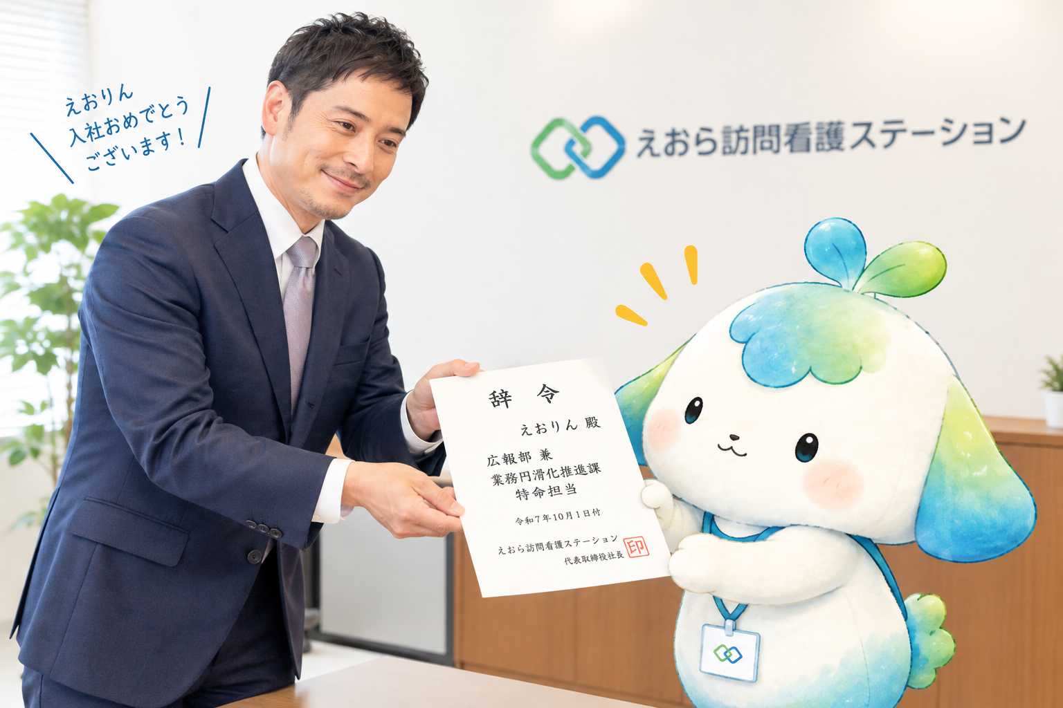 えおりん入社式